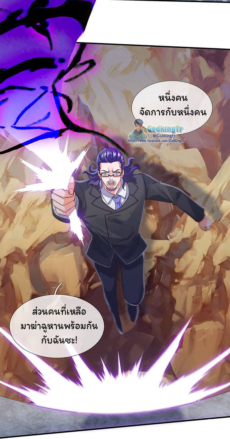 ราชาเทพนิรันดร์ (Eternal god king) ตอนที่ 132 หน้า 10