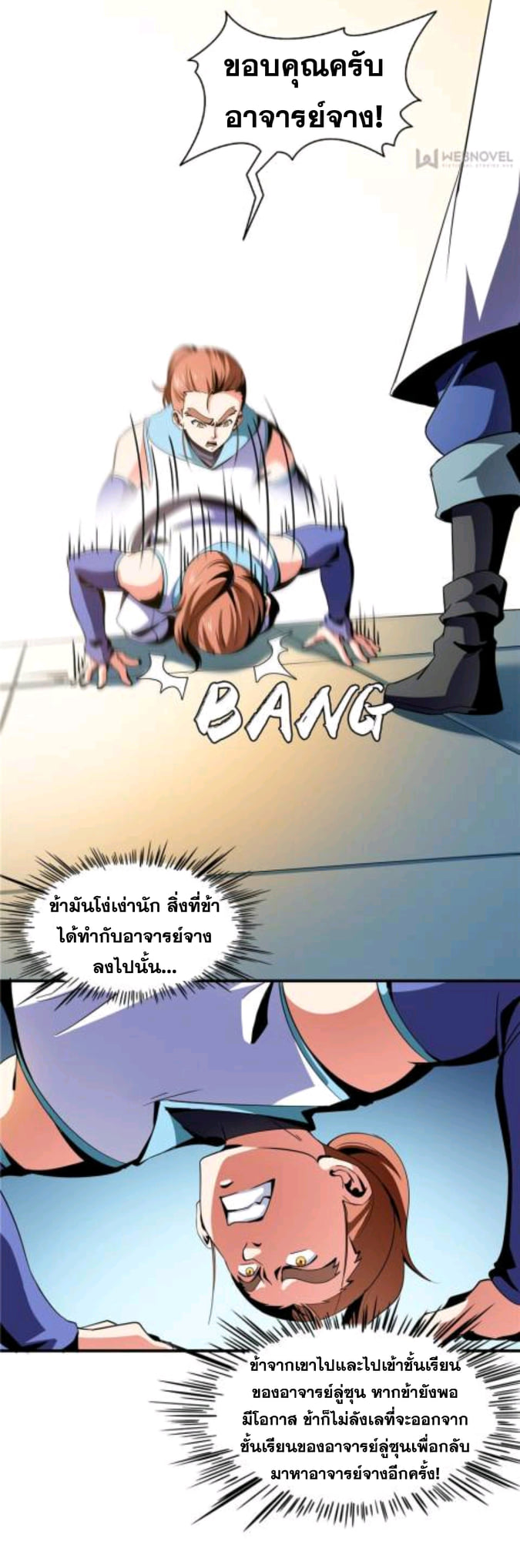 Library Of Heaven's Path ตอนที่ 48 หน้า 16