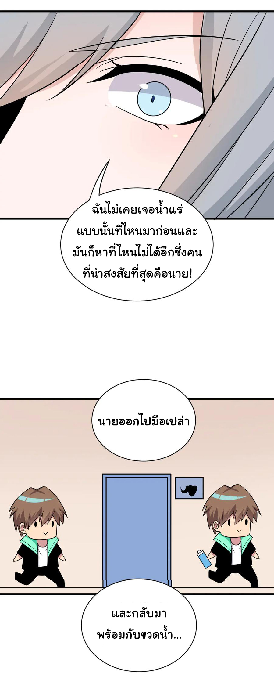 Sanjie Taobao Store ระบบร้านค้าเทพเจ้า ตอนที่ 230 หน้า 26