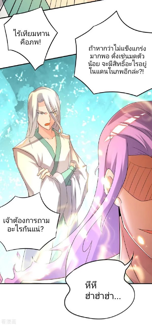 ราชันย์ผงาดโลกันตร์ ตอนที่ 16 หน้า 13