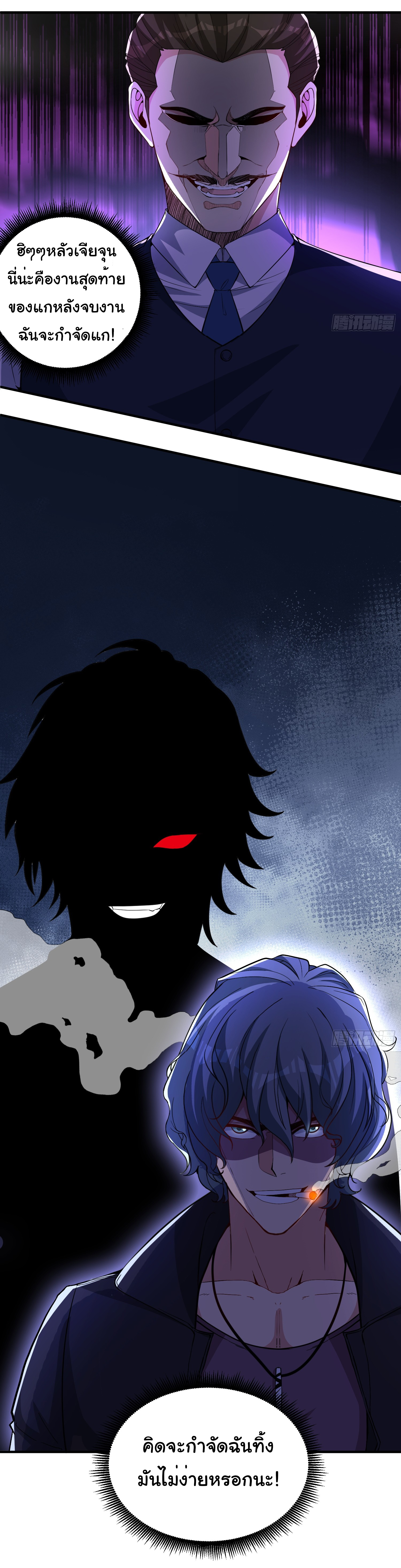 Regenerate Top Players ตอนที่ 19 หน้า 4