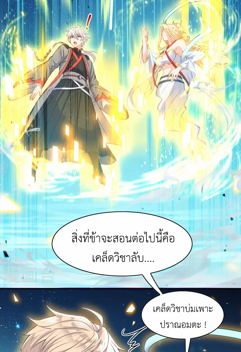 (จบ) Cultivate Immortality in The World of Superpowers (ปรมาจารย์ผู้ฝึกตนในโลกฮีโร่) ตอนที่ 38 หน้า 25