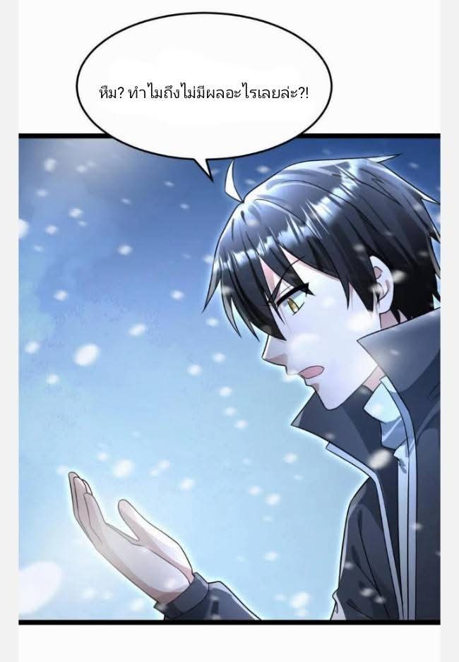 ฉันมีเซฟเฮาว์ในวันโลกาวินาศ ตอนที่ 238 หน้า 18