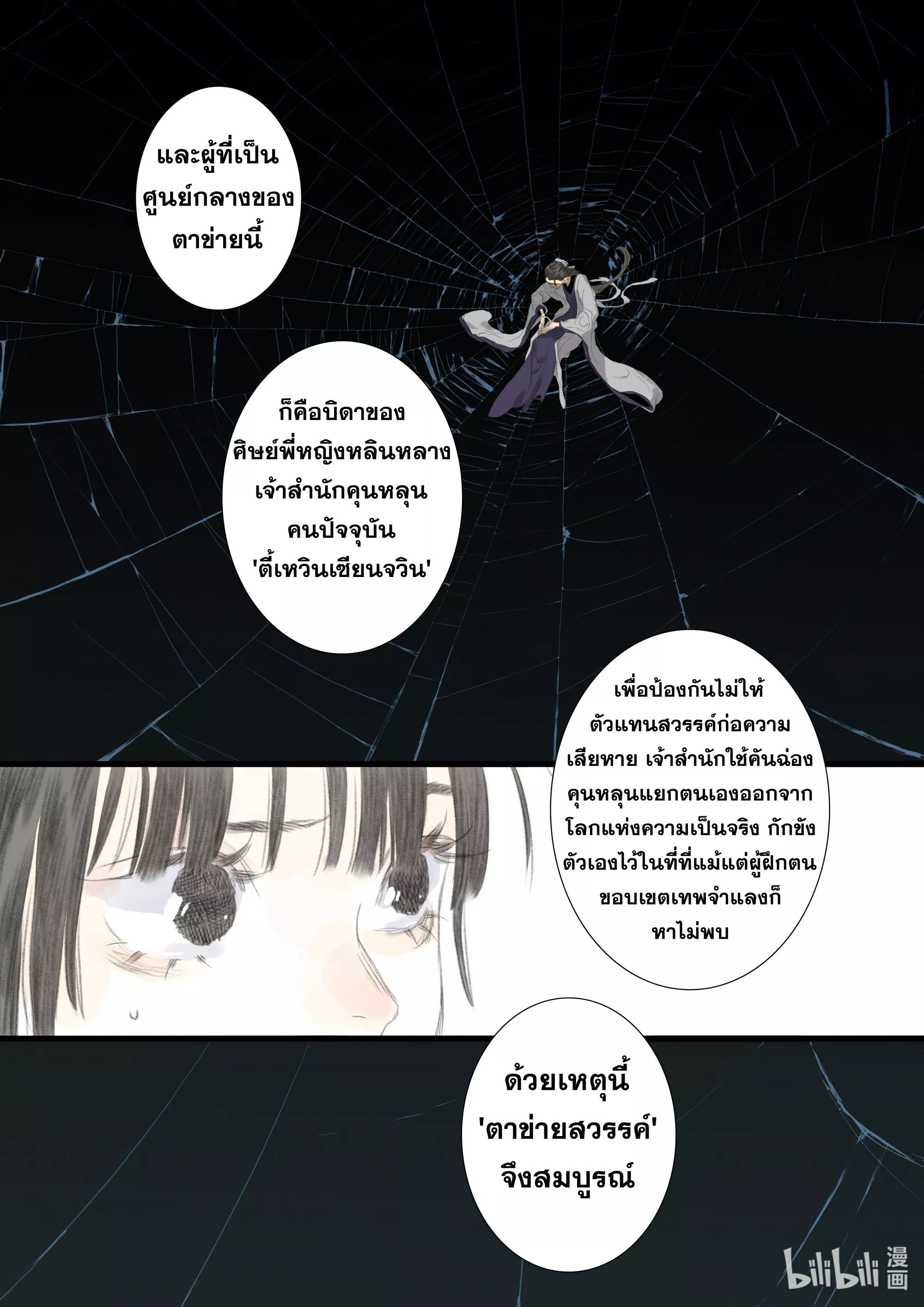 Song of the Sky Walkers - ลำนำล่องนภา ตอนที่ 90 หน้า 12