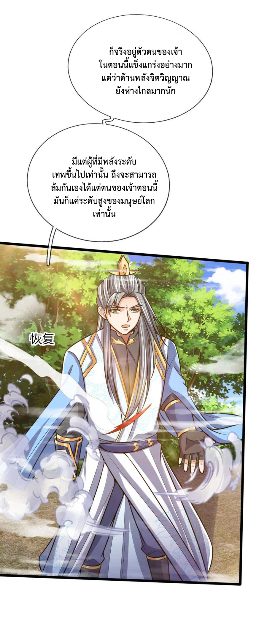 |.ตำนานราชันย์เทพสวรรค์ ตอนที่ 180 หน้า 13