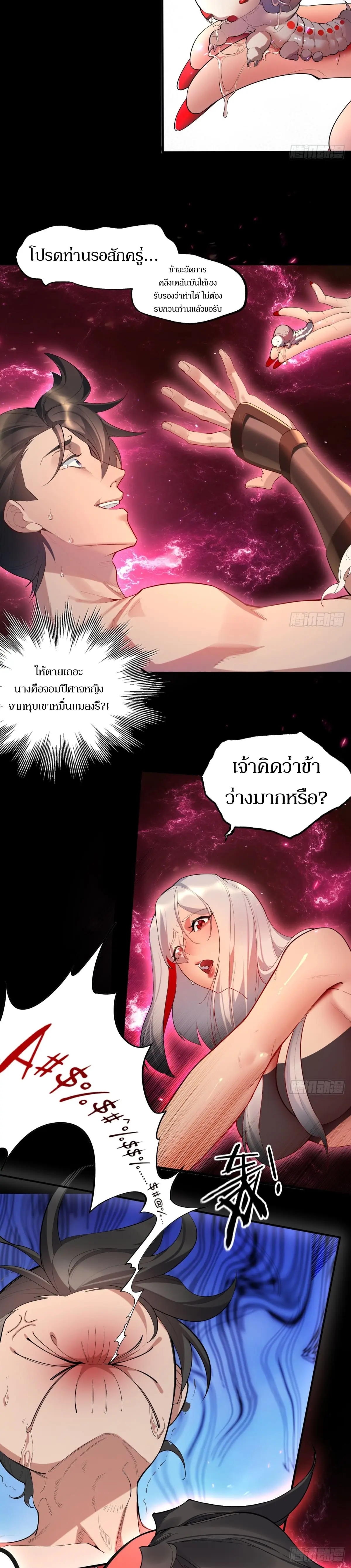 เจ้าลัทธิแอบซ่อนข้างกายข้าที่กำลังแอบบ่มเพาะพลัง ตอนที่ 1 หน้า 11
