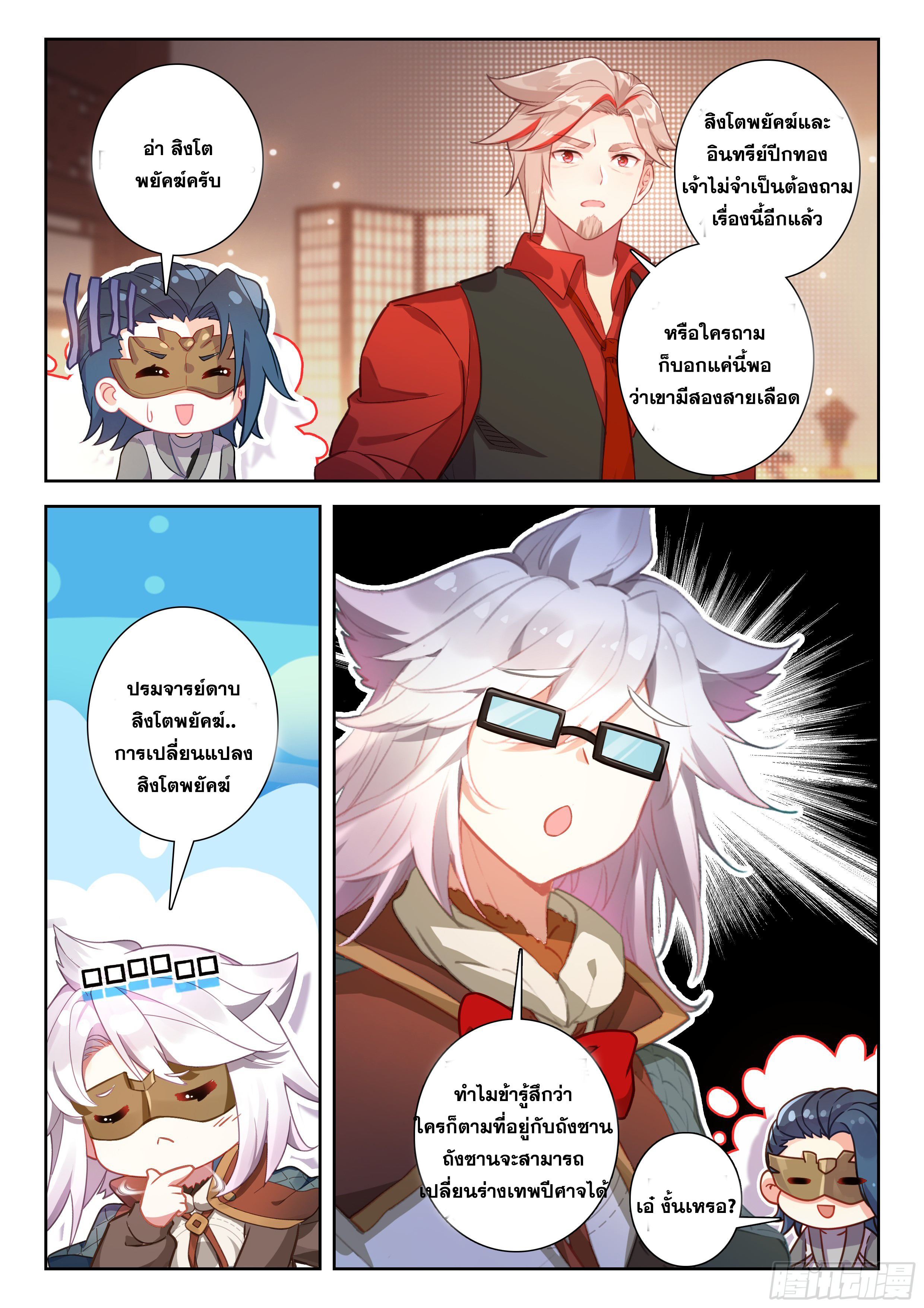 Douluo Dalu 5 - Rebirth of Tang san ตอนที่ 199 หน้า 13