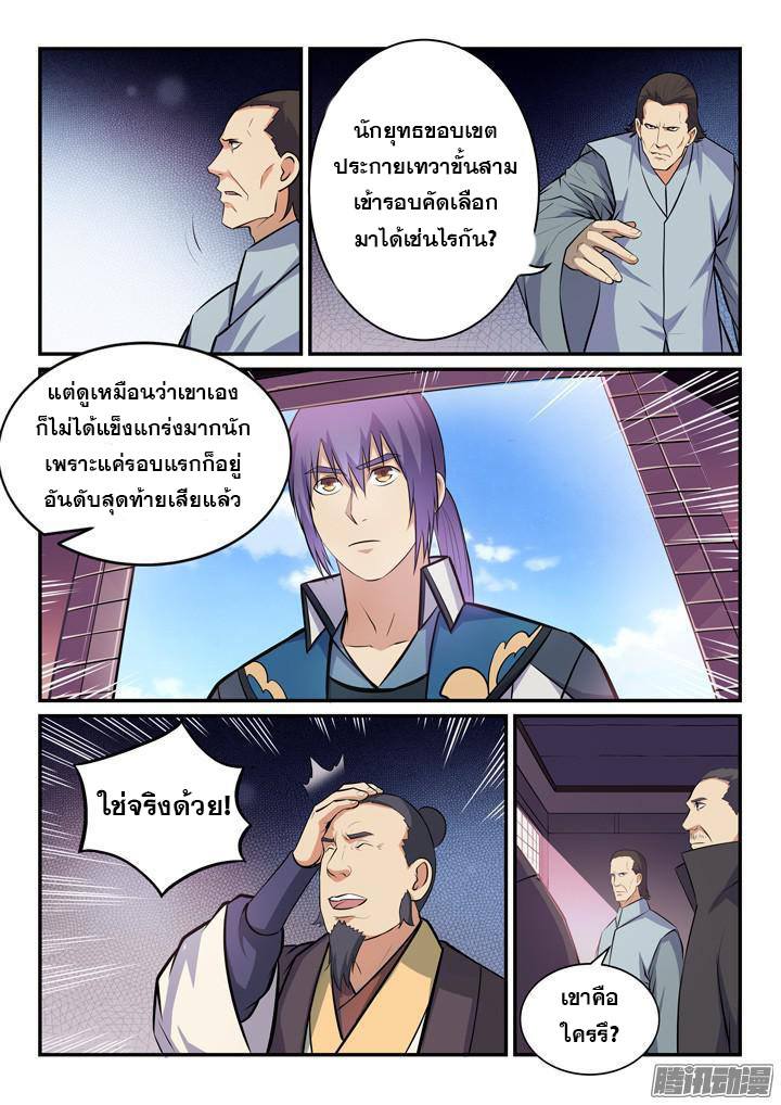 Apotheosis – การยกระดับสู่สถานะของพระเจ้า ตอนที่ 157 หน้า 10