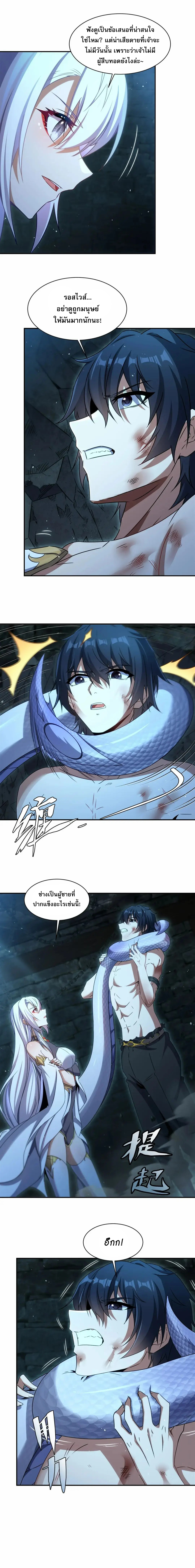 เงียบไปซะยัยมังกรชั่วร้าย! ฉันไม่อยากเลี้ยงลูกกับเธออีกต่อไปแล้ว ตอนที่ 2 หน้า 5