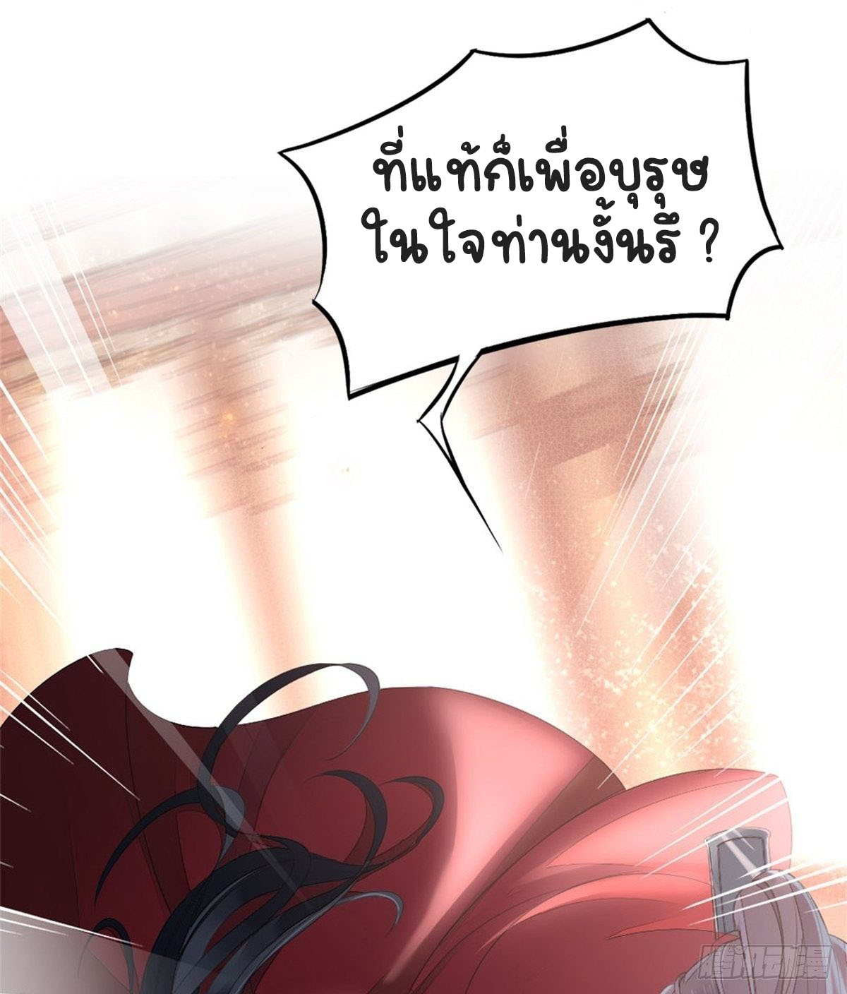 ระบบเปลี่ยนชะตายัยตัวร้าย ตอนที่ 1 หน้า 18