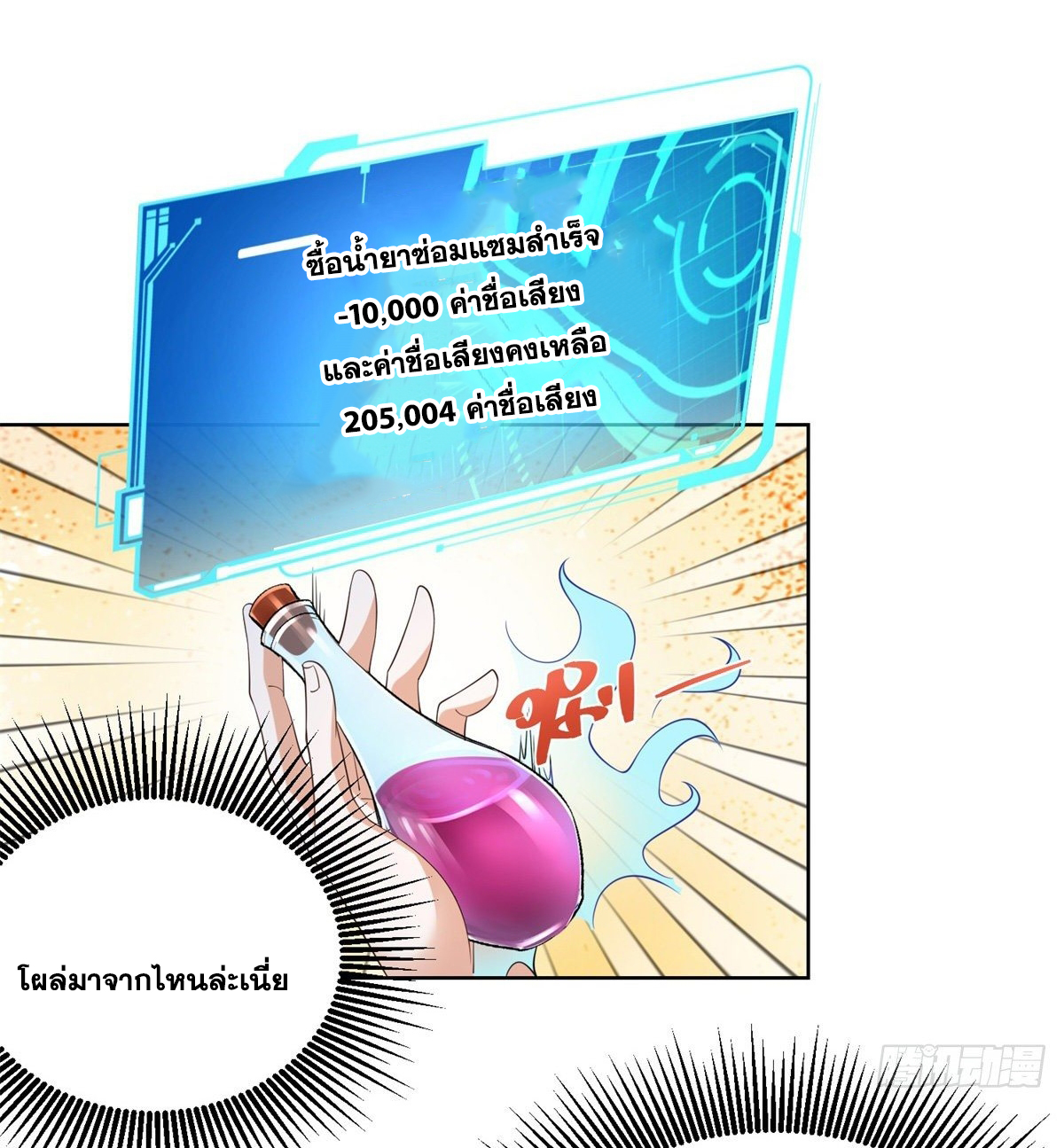 Arch villain วายร้ายระดับเทพ ตอนที่ 18 หน้า 39