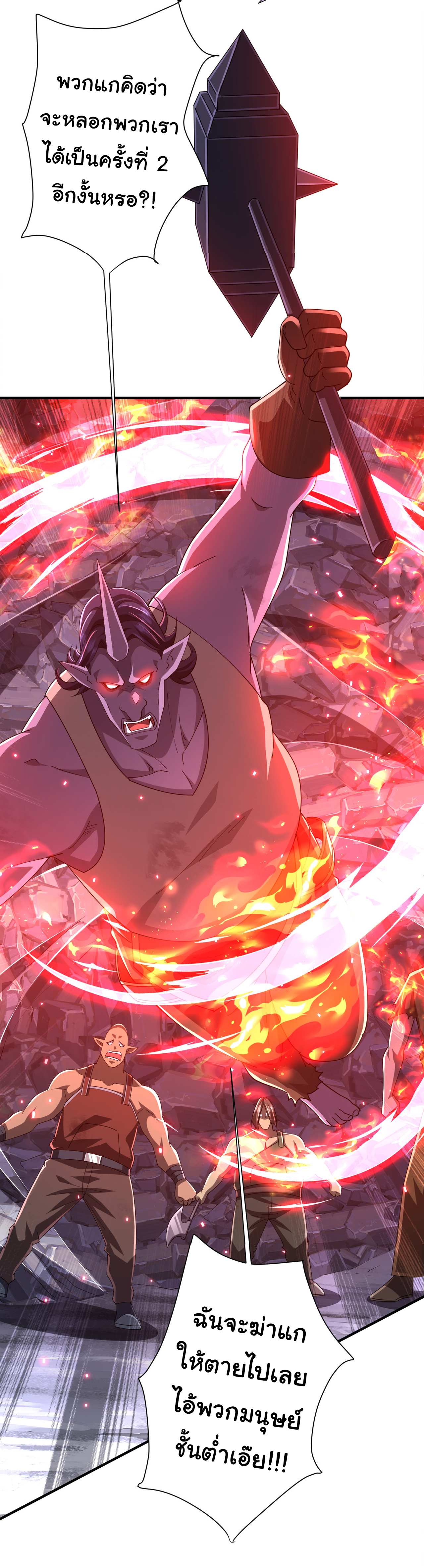 Start with trillions of coins ตอนที่ 65 หน้า 35