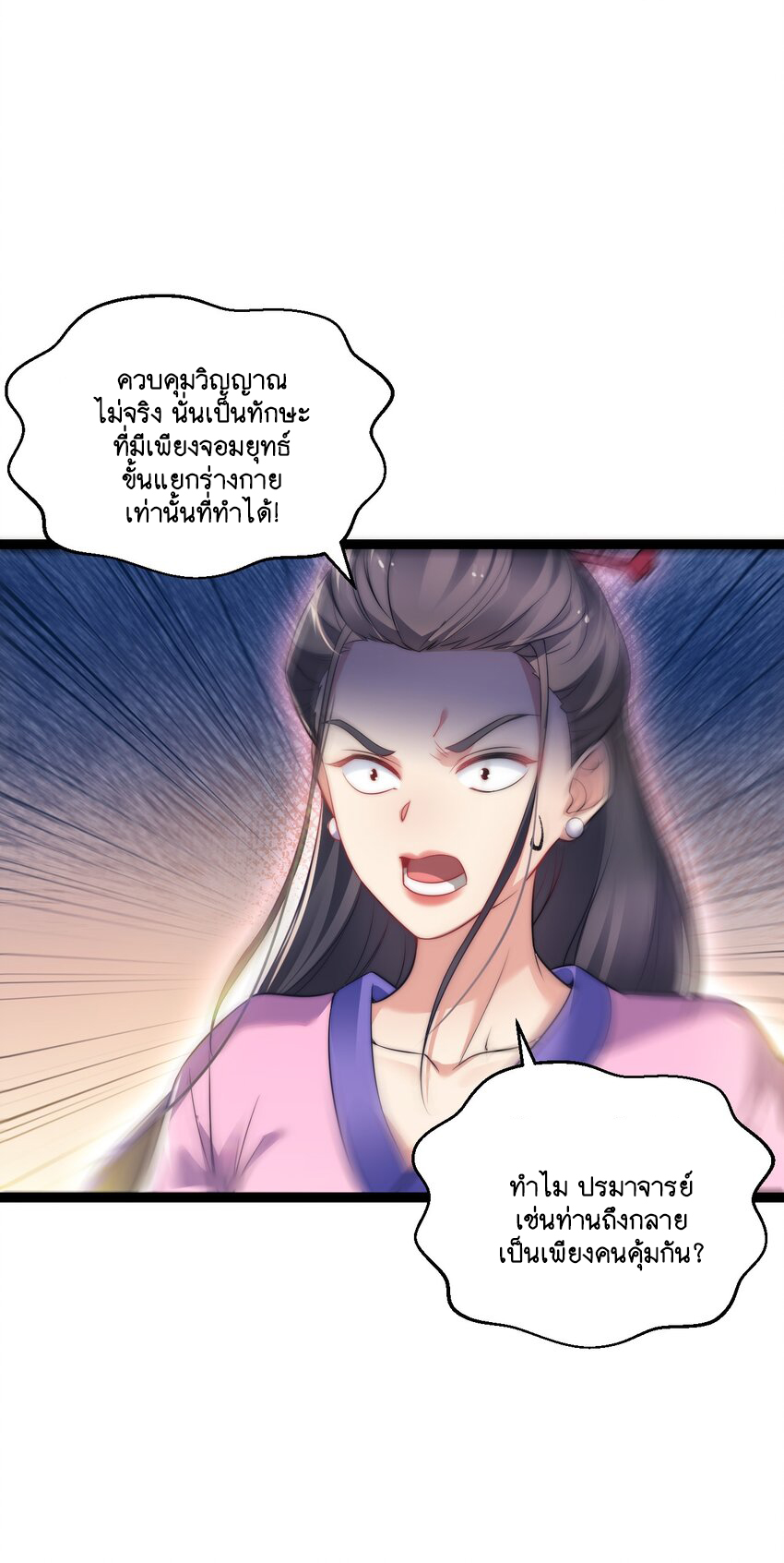 Cultivation of Destiny Great Waste ตอนที่ 13 หน้า 31