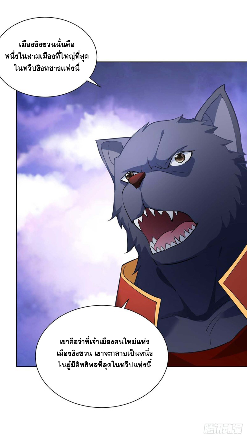 จักรพรรดิ 80,000 ปี ตอนที่ 106 หน้า 29