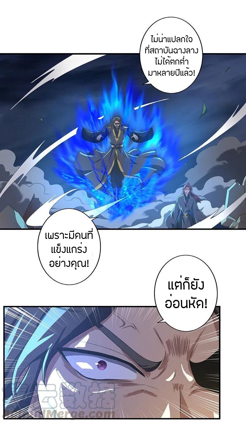 One Sword Reigns Supreme ตอนที่ 132 หน้า 20