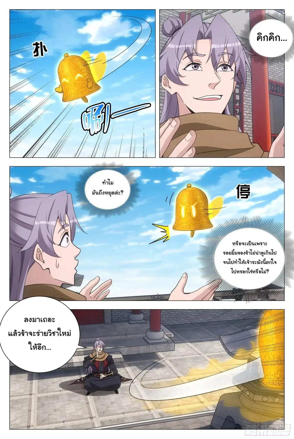Great Zhou Immort Officials - ข้าราชการอมตะ ตอนที่ 249 หน้า 2