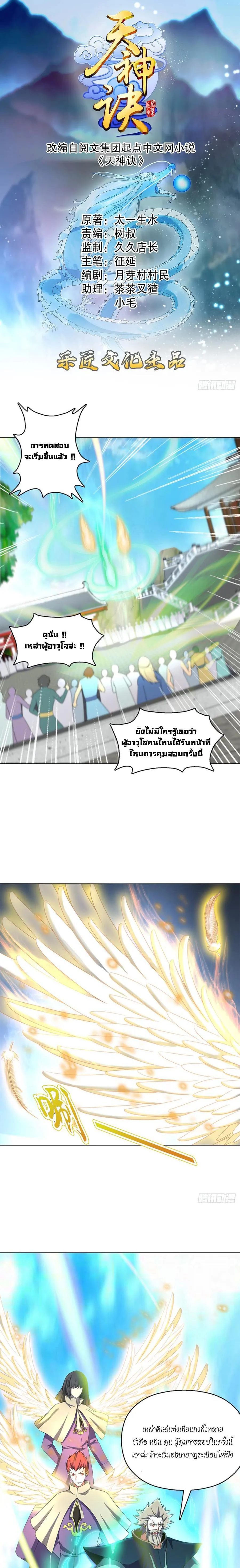 (จบ) Heavenly God Mnemonic (กำเนิดใหม่เทพวรยุทธตระกูลหยาง) ตอนที่ 16 หน้า 31