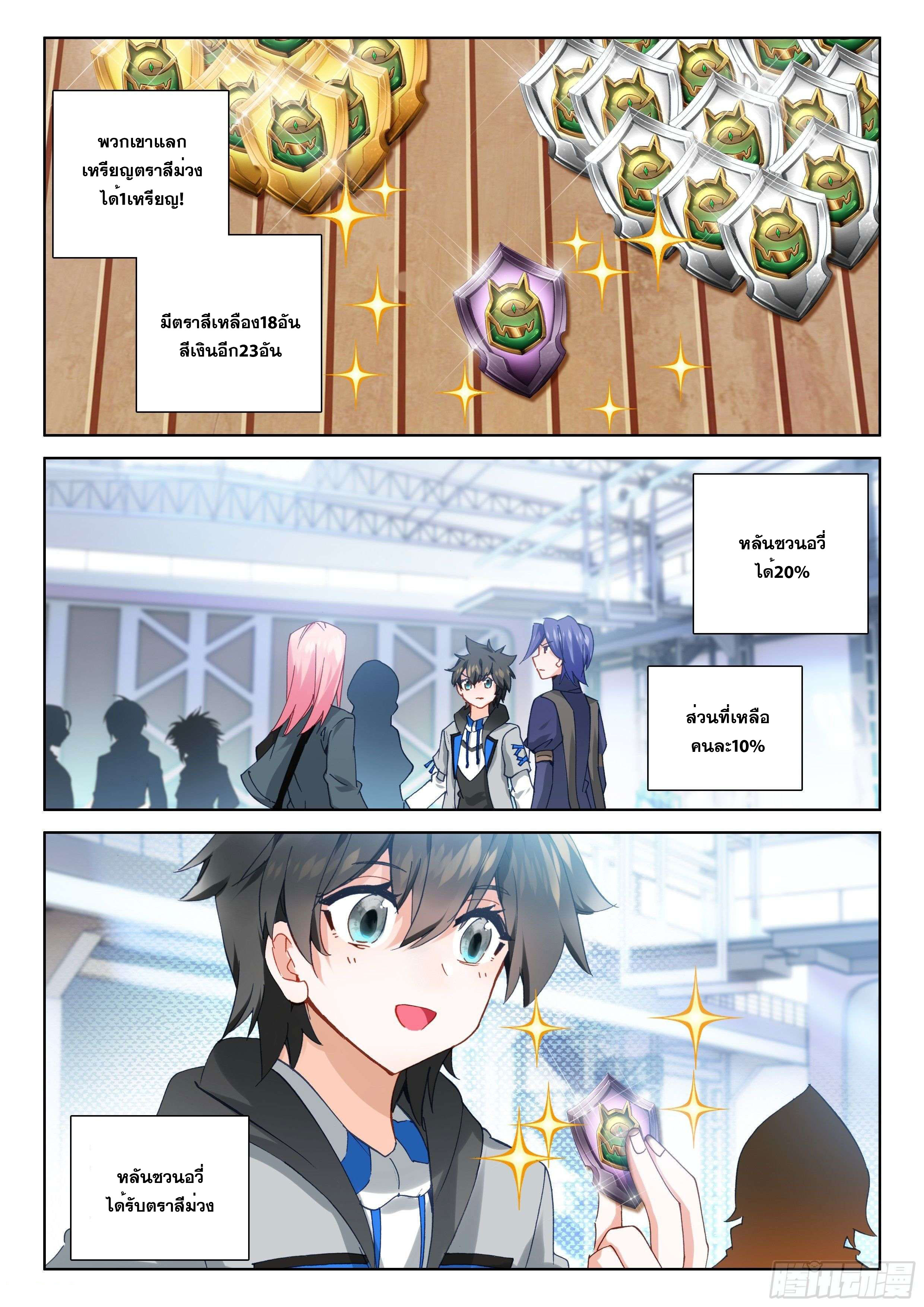 Soul Land IV – The Ultimate Combat มหาศึกการต่อสู้ ตอนที่ 60 หน้า 10