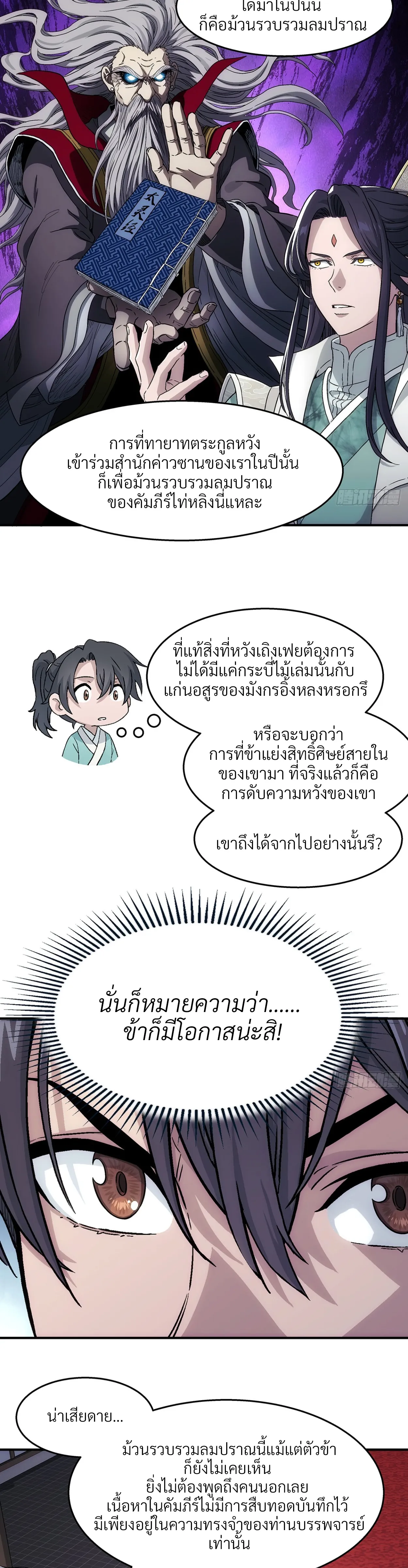 I Shall Seal the Heavens(2025)┃ผนึกสวรรค์ สยบมาร สะท้านเทพ (2025) ตอนที่ 22 หน้า 4