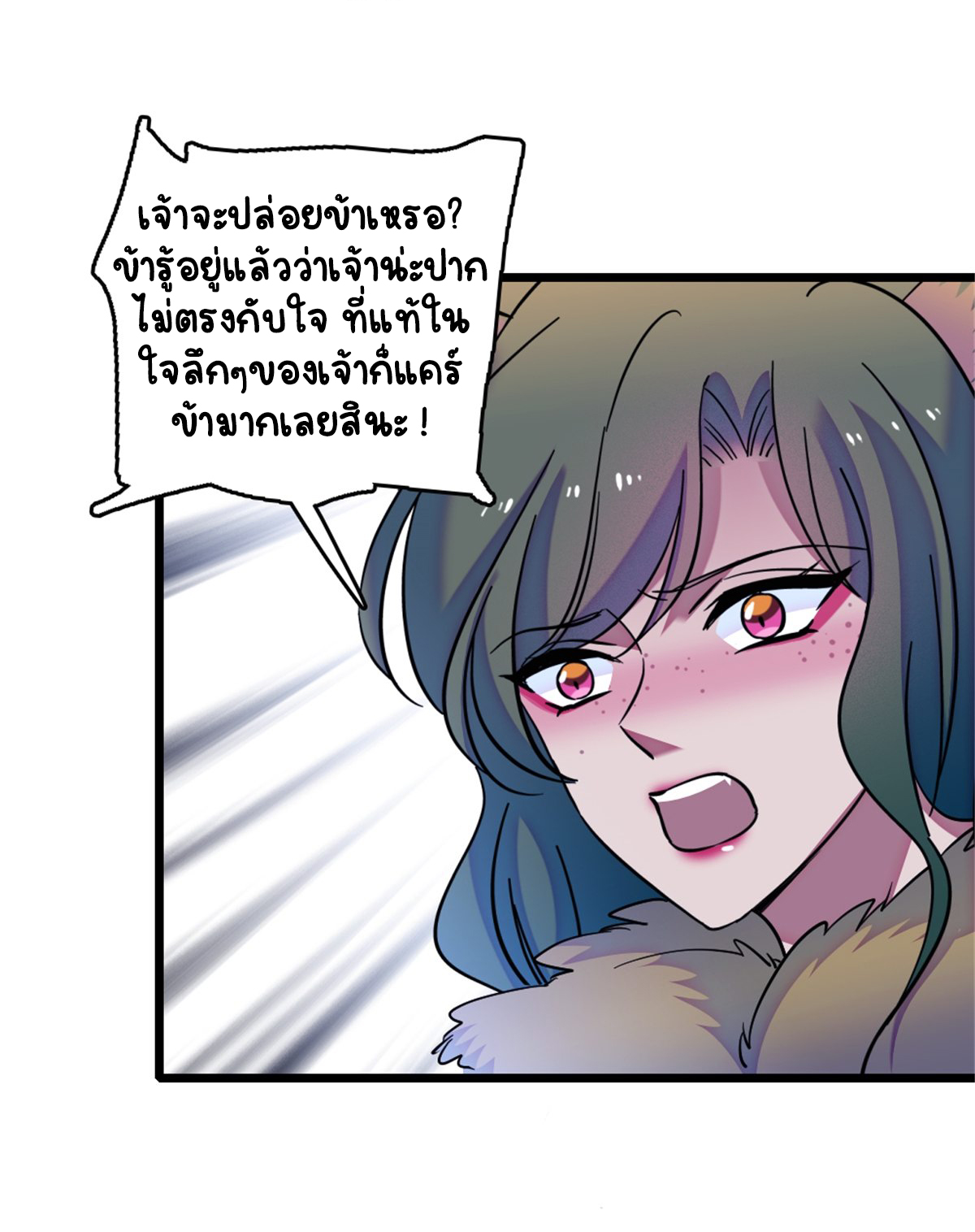 Romance In The Beast World ตอนที่ 43 หน้า 51