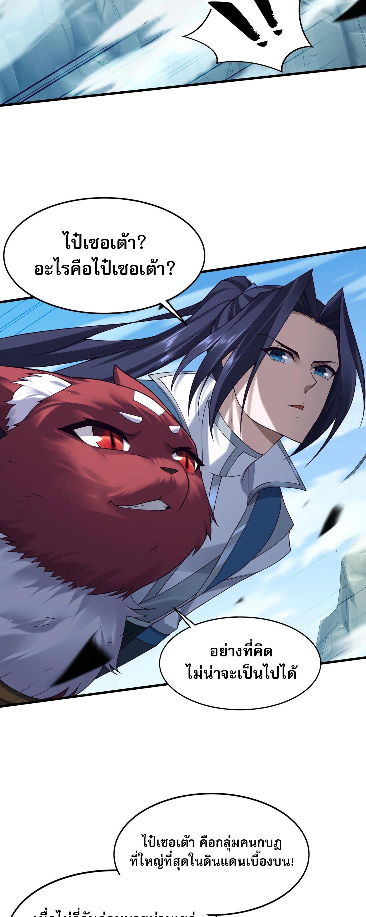 Starting with the Transmigration เกิดใหม่ในต่างโลกกับระบบคำสาปมรณะ (ชนจีน) ตอนที่ 41 หน้า 17