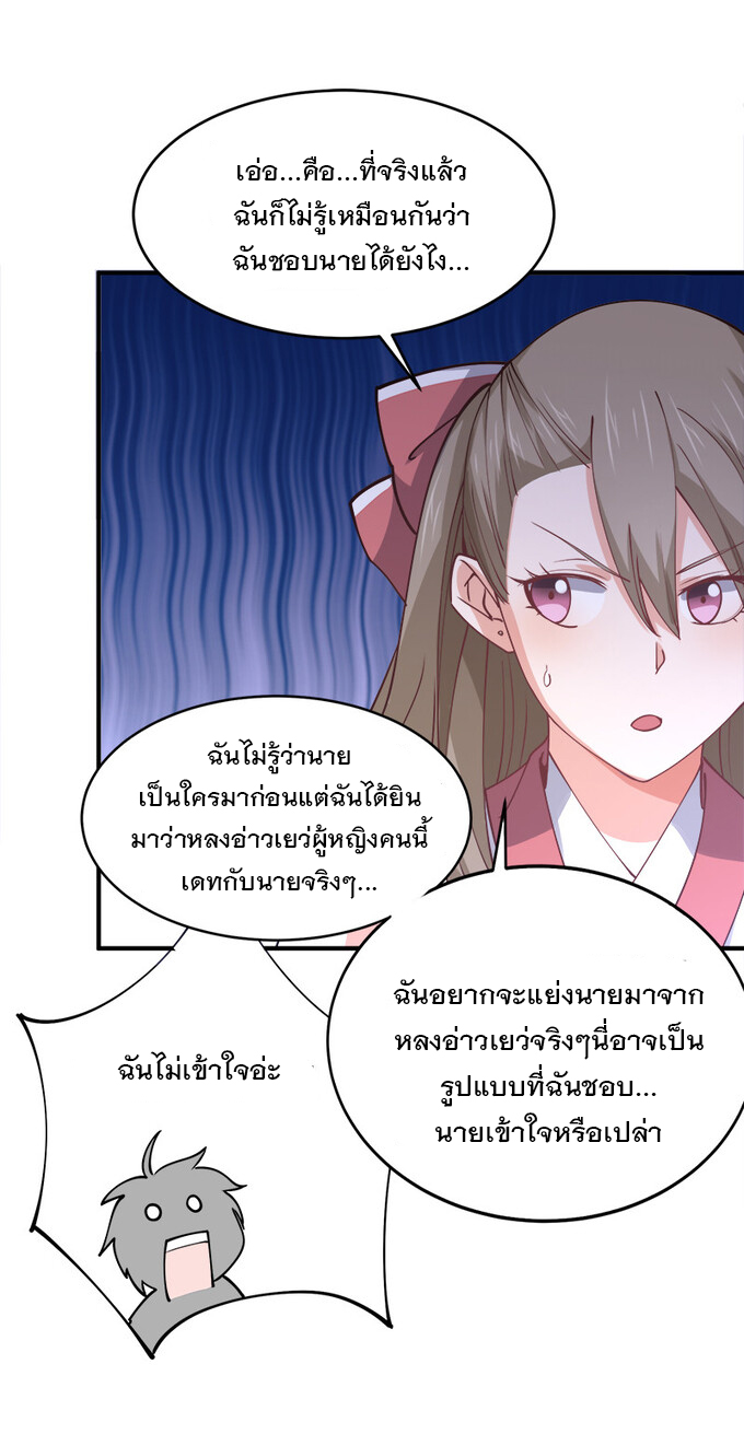แฟนของผมชื่อหลงอ่าวเทียน ตอนที่ 4 หน้า 31