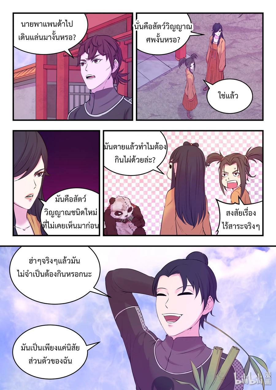 King of Spirit beast - ราชาแห่งสัตว์วิญญาณ ตอนที่ 52 หน้า 10