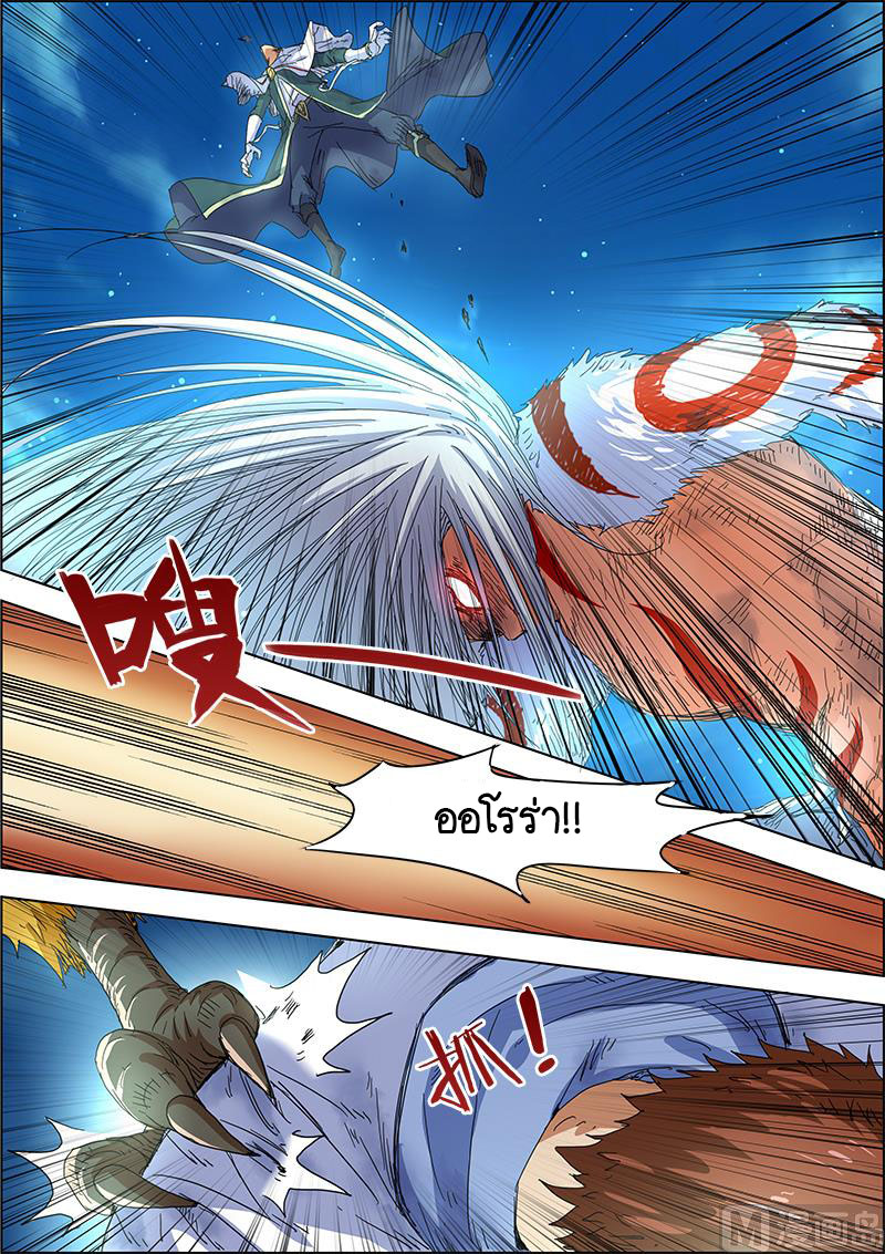 ราชันโลกสปิริต ตอนที่ 25 หน้า 6
