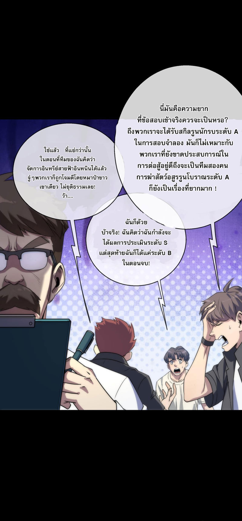 ราชาแห่งอักษรรูน ตอนที่ 1 หน้า 73