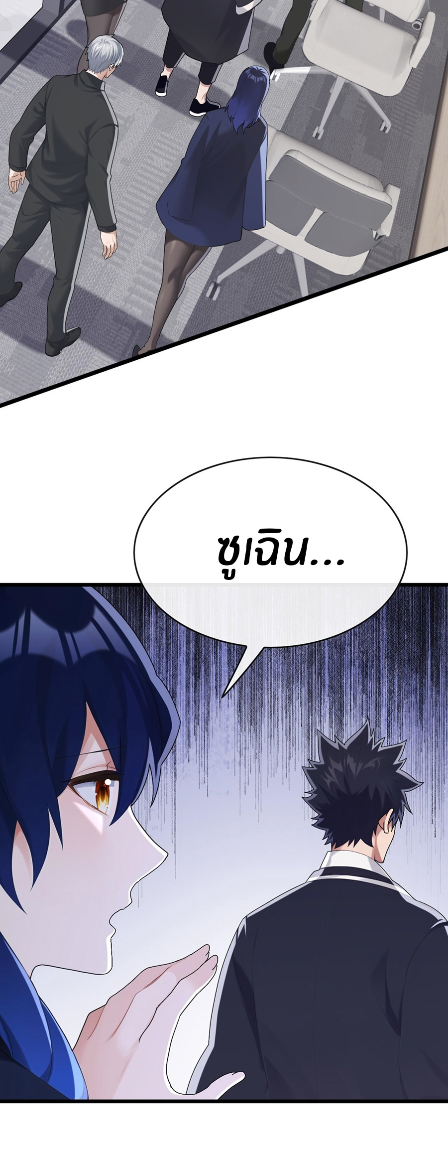 ลงจากภูเขาเพื่อมาเป็นเบ๊ภรรยา ตอนที่ 98 หน้า 31