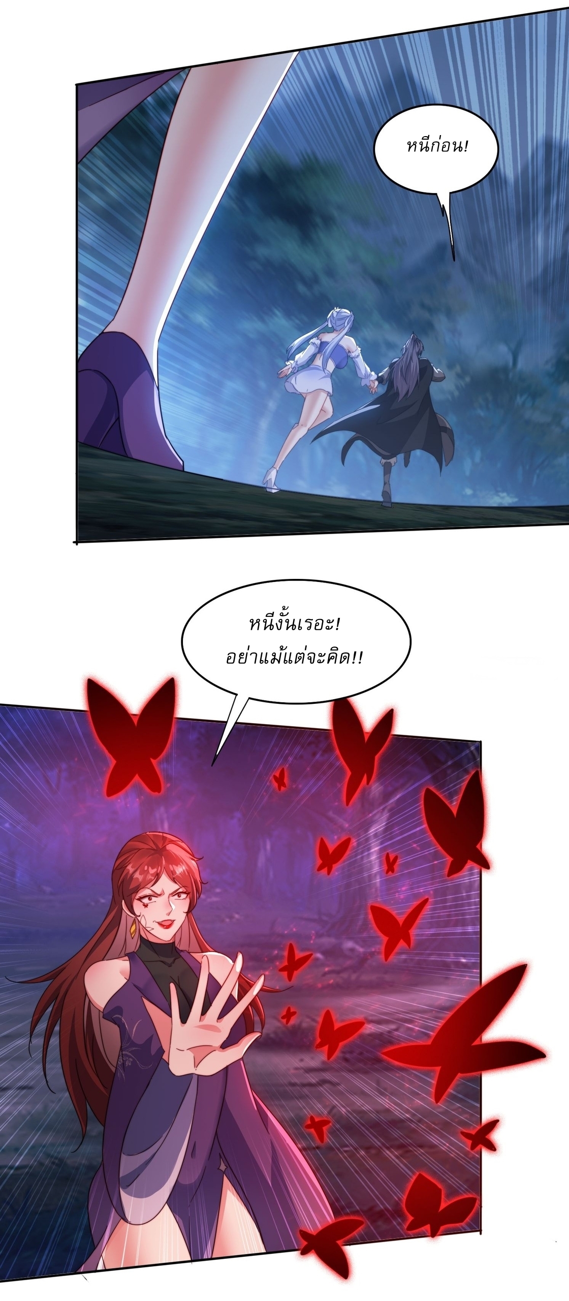 ลงนาม 90,000 ปี ไปกับระบบบำเพ็ญคู่กู้โลก! ตอนที่ 28 หน้า 21