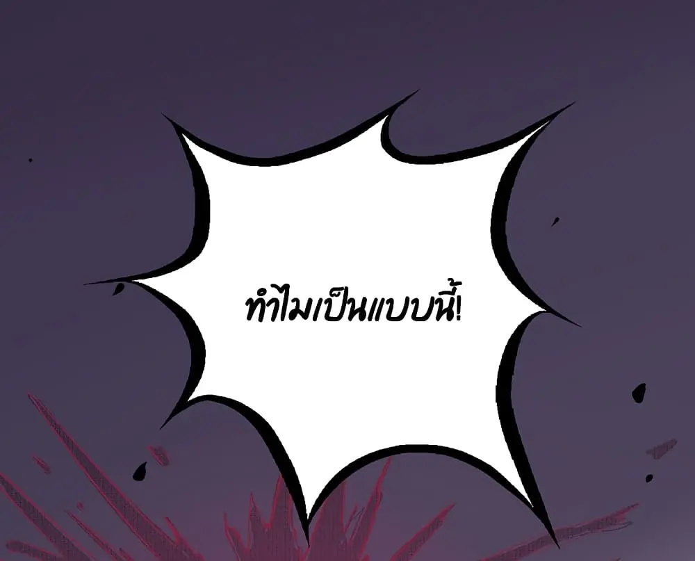 Game Over อีกครั้ง ถ้าฉันเผลอไปตอบตกลง ตอนที่ 1 หน้า 56