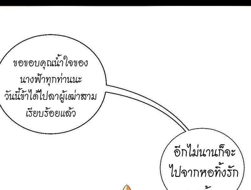 1.เรียกข้าว่าจอมมาร ตอนที่ 30 หน้า 5
