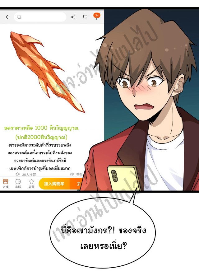 Sanjie Taobao Store ระบบร้านค้าเทพเจ้า ตอนที่ 93 หน้า 4