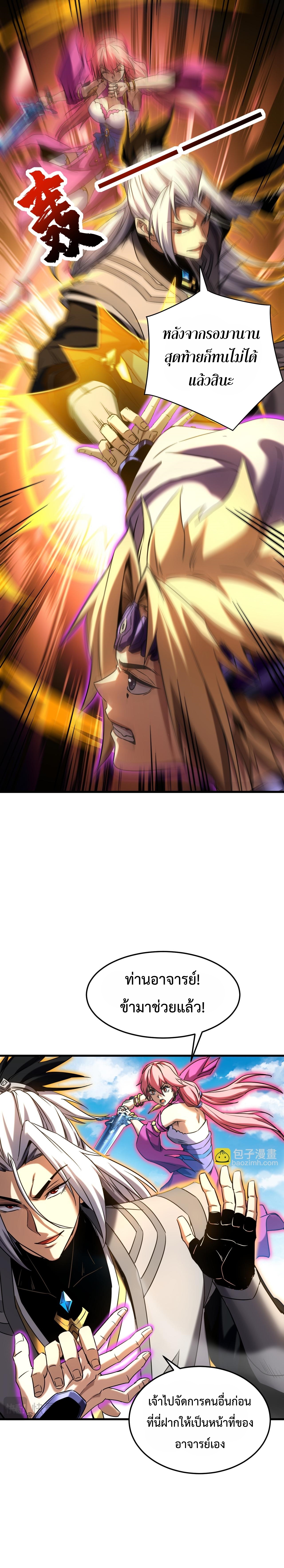 ข้าขอบ่มเพาะศิษย์แบบชิวๆ ก็แล้วกัน! (ชนจีน) ตอนที่ 144 หน้า 11