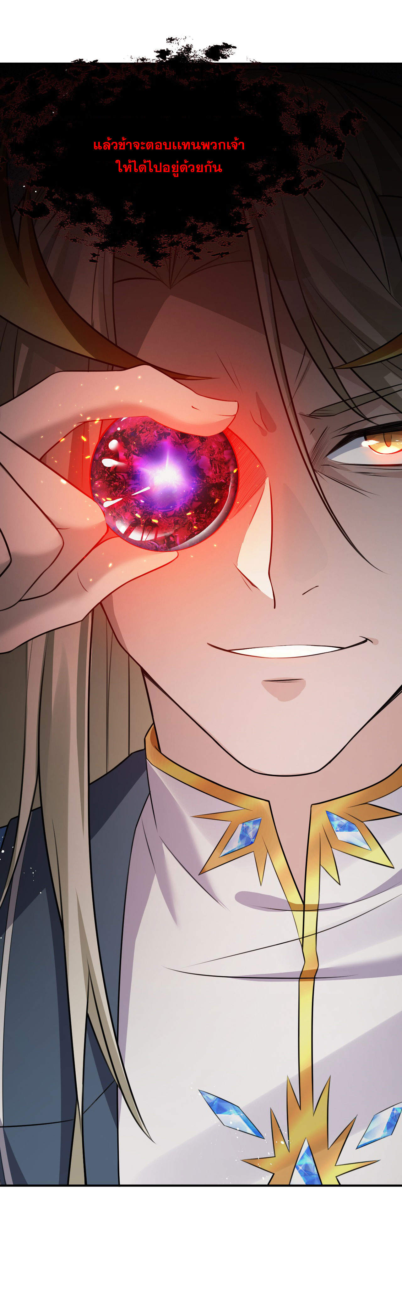 ข้าเพียงต้องการฝึกฝนศิษย์น้องหญิงก็เท่านั้น ตอนที่ 50 หน้า 39