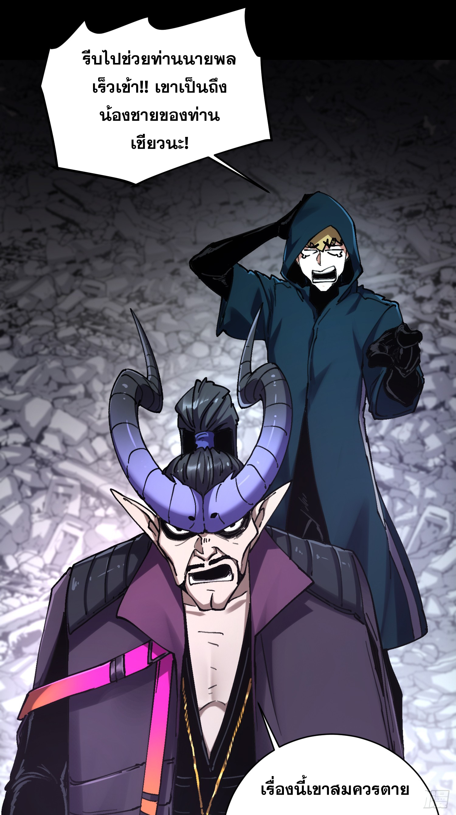 ถ้าหากไม่ตาย ข้าก็จะครองโลกปีศาจ! ตอนที่ 15 หน้า 8