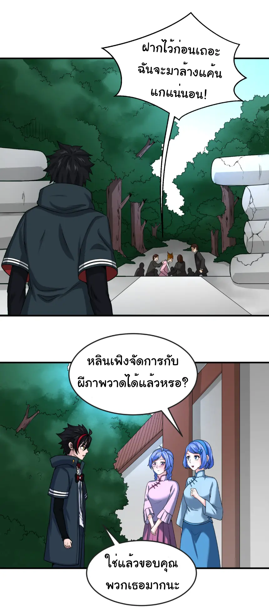 Junior Brother Demon Sovereign is too devoted ตอนที่ 160 หน้า 34