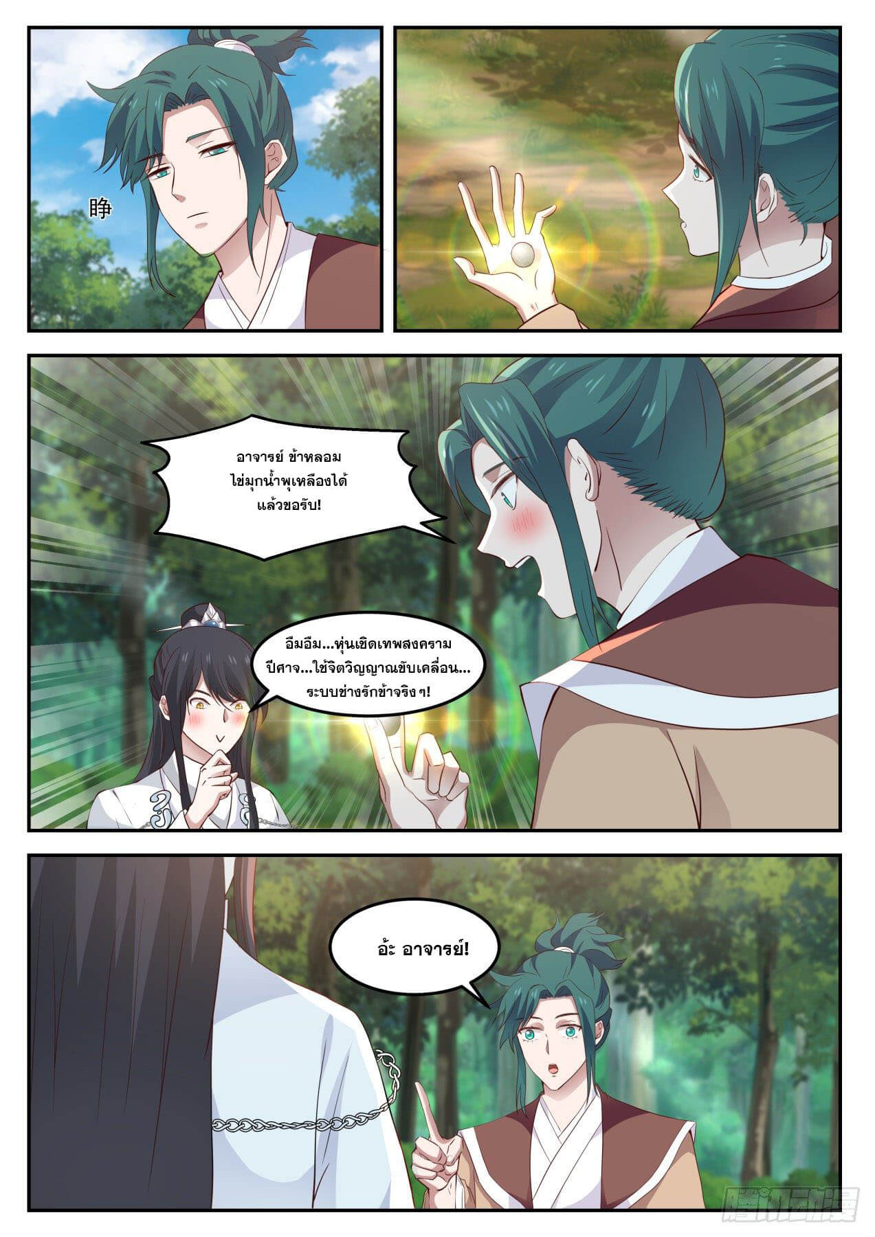 ปฐมบุรุษแห่งยุค (ทันจีน) ตอนที่ 50 หน้า 11