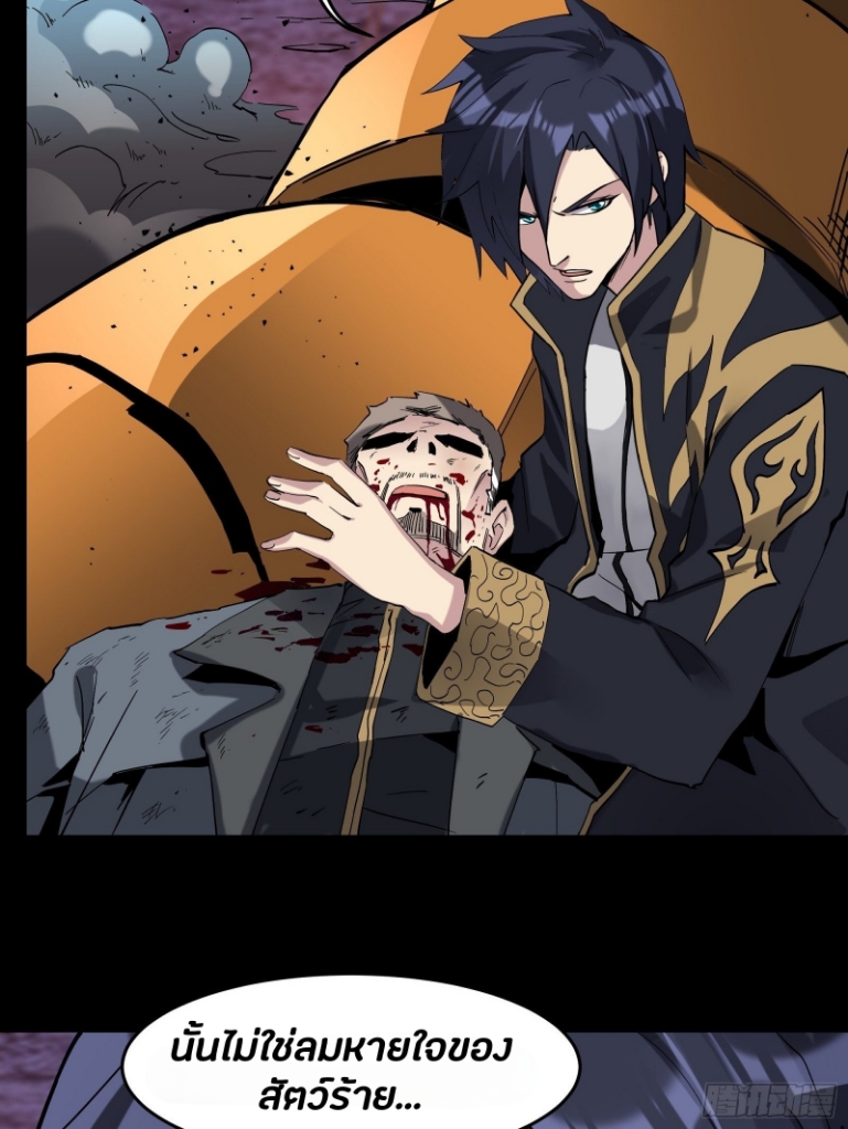 Legend of Star Genera ชนจีน ตอนที่ 39 หน้า 31