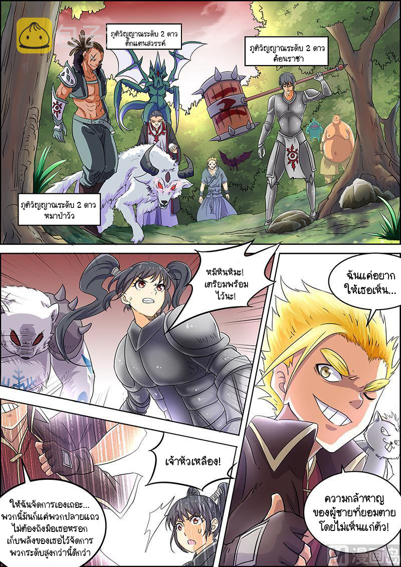 ราชันโลกสปิริต ตอนที่ 40 หน้า 6