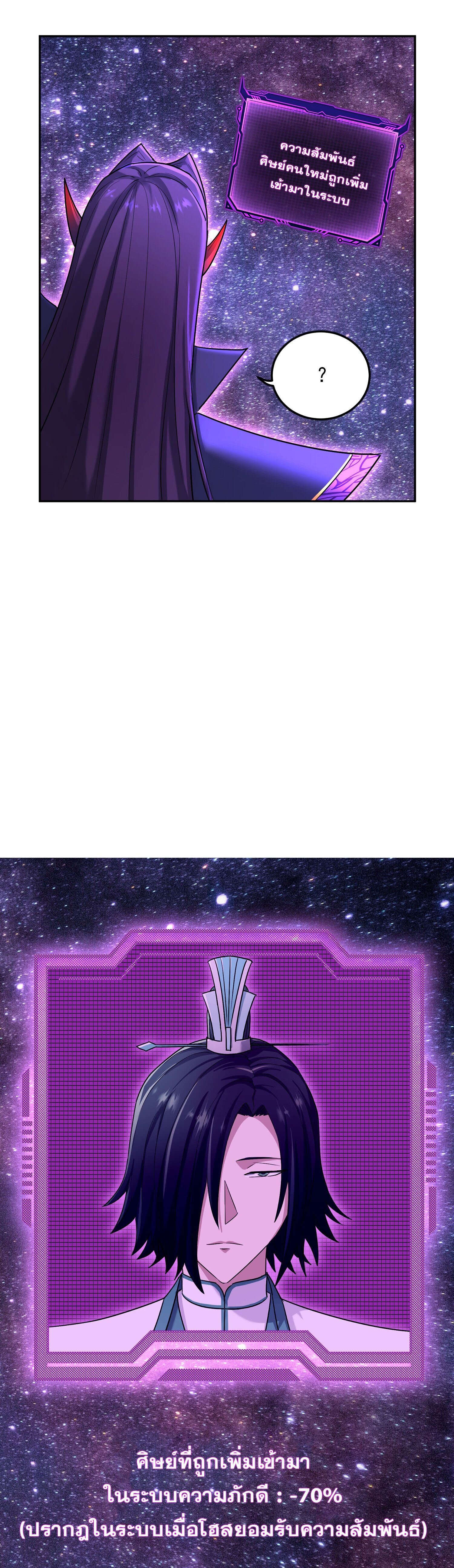 เกิดใหม่ในร่างบรรพบุรุษลัทธิมาร(จบ) ตอนที่ 7 หน้า 48