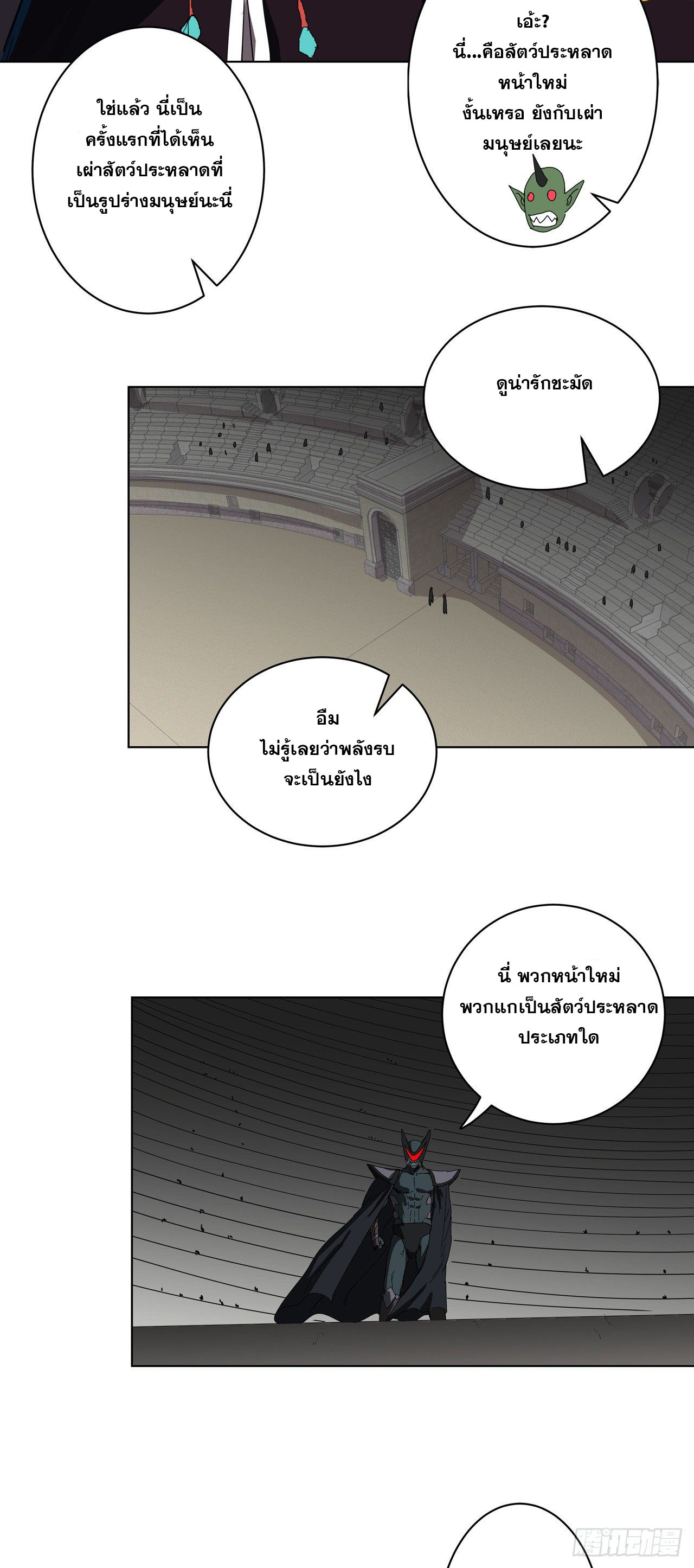 Cultivator vs Superhero (ทันจีน) ตอนที่ 48 หน้า 13