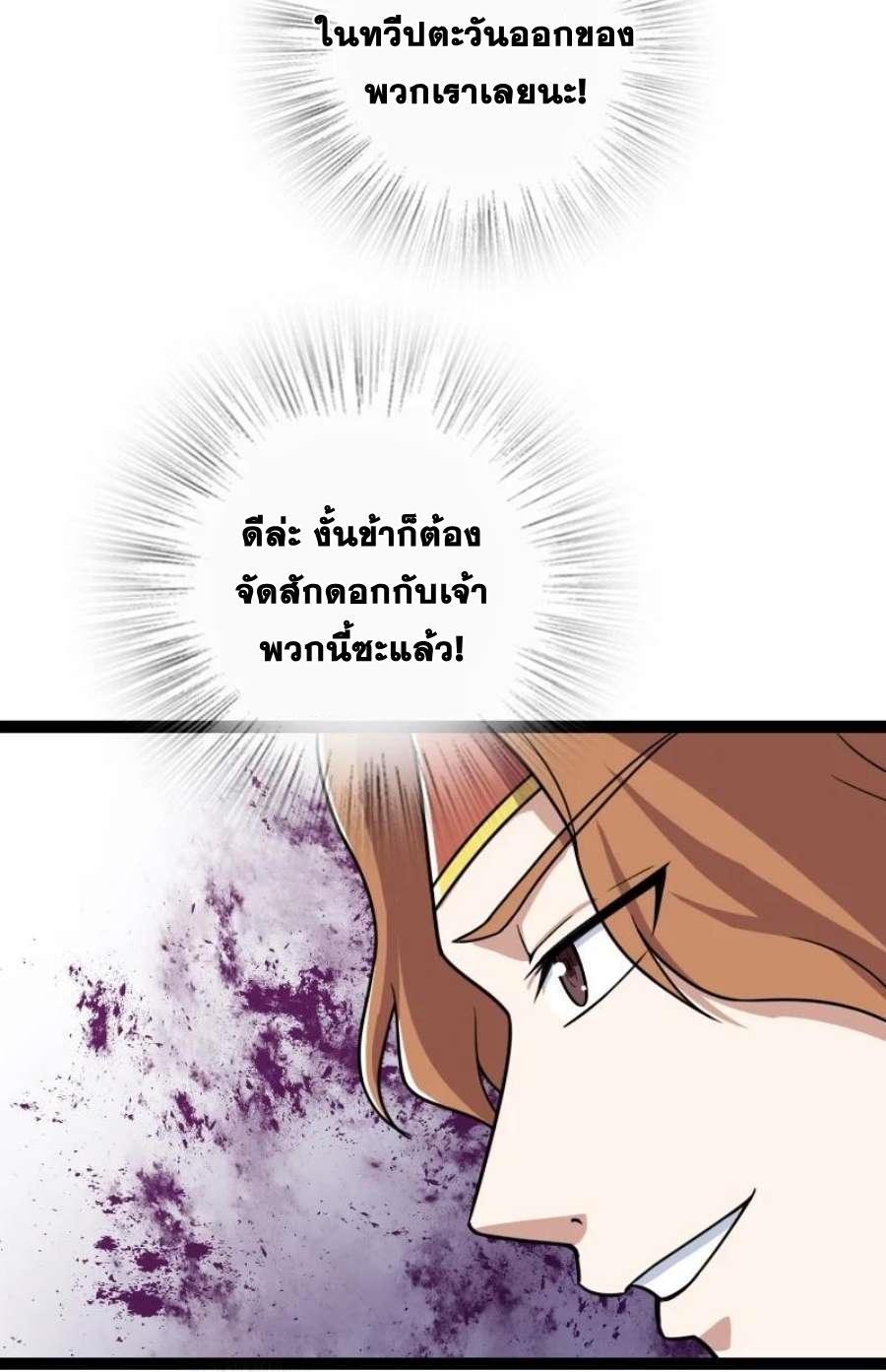 ชีวิตอันสันโดษของจักพรรดิ์หลินเกอ ตอนที่ 241 หน้า 40