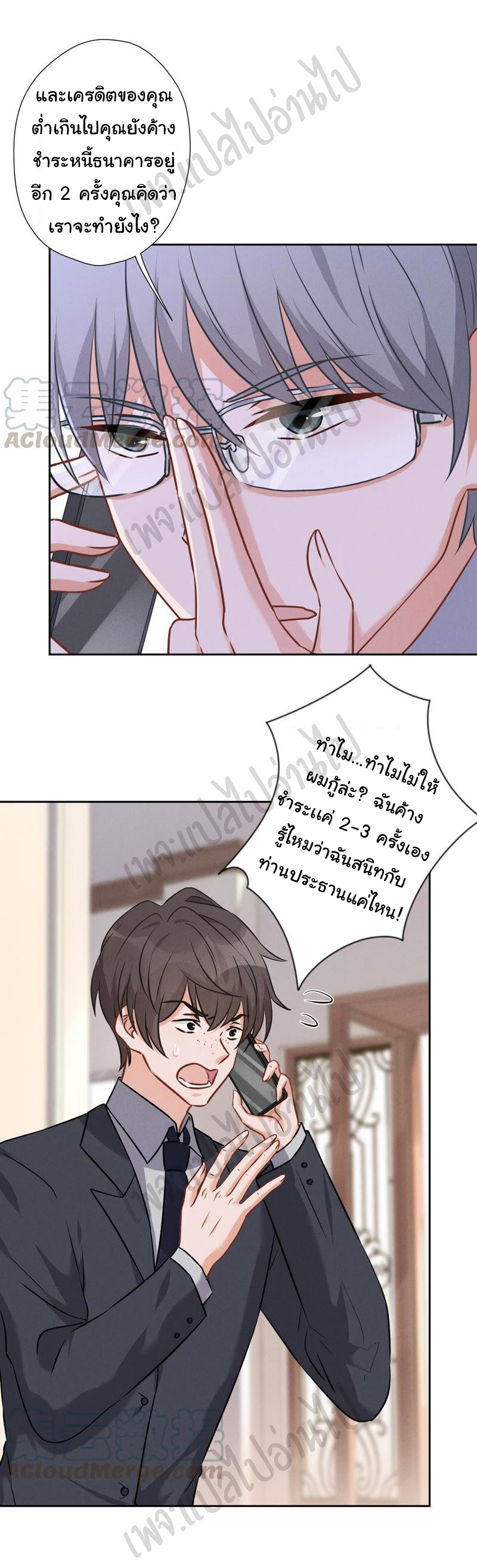 Lu Feng is the best son-in-law สุดยอดลูกเขย "ลู่เฟิง" ตอนที่ 91 หน้า 12