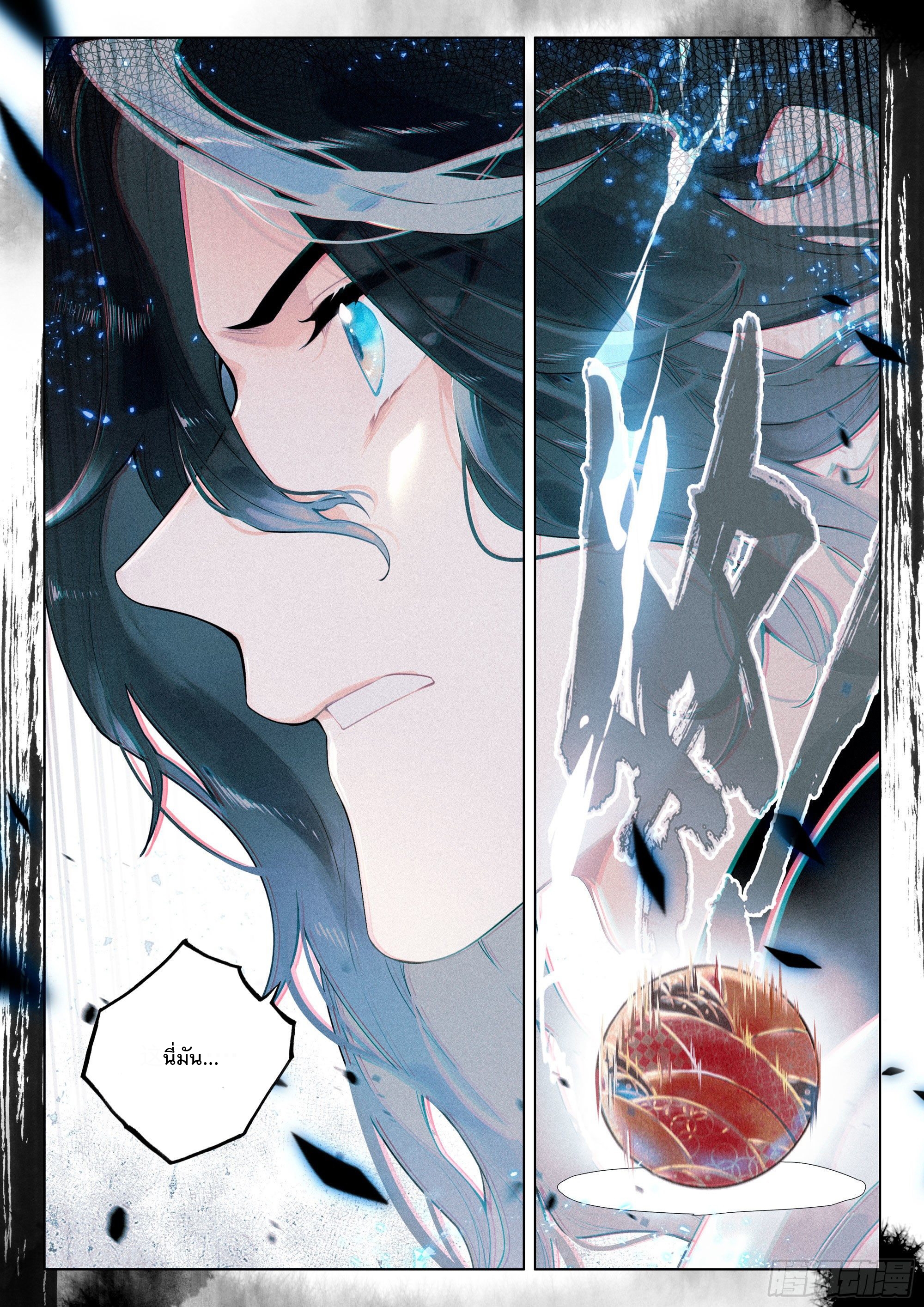 กระบี่เทพพิชิตฟ้า (ชนจีน) ตอนที่ 35 หน้า 15