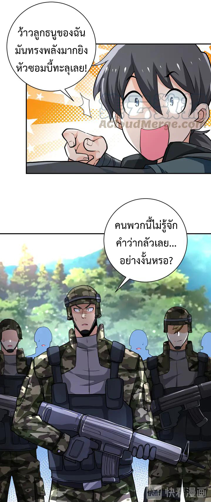 Apocalyptic Super System ตอนที่ 110 หน้า 5