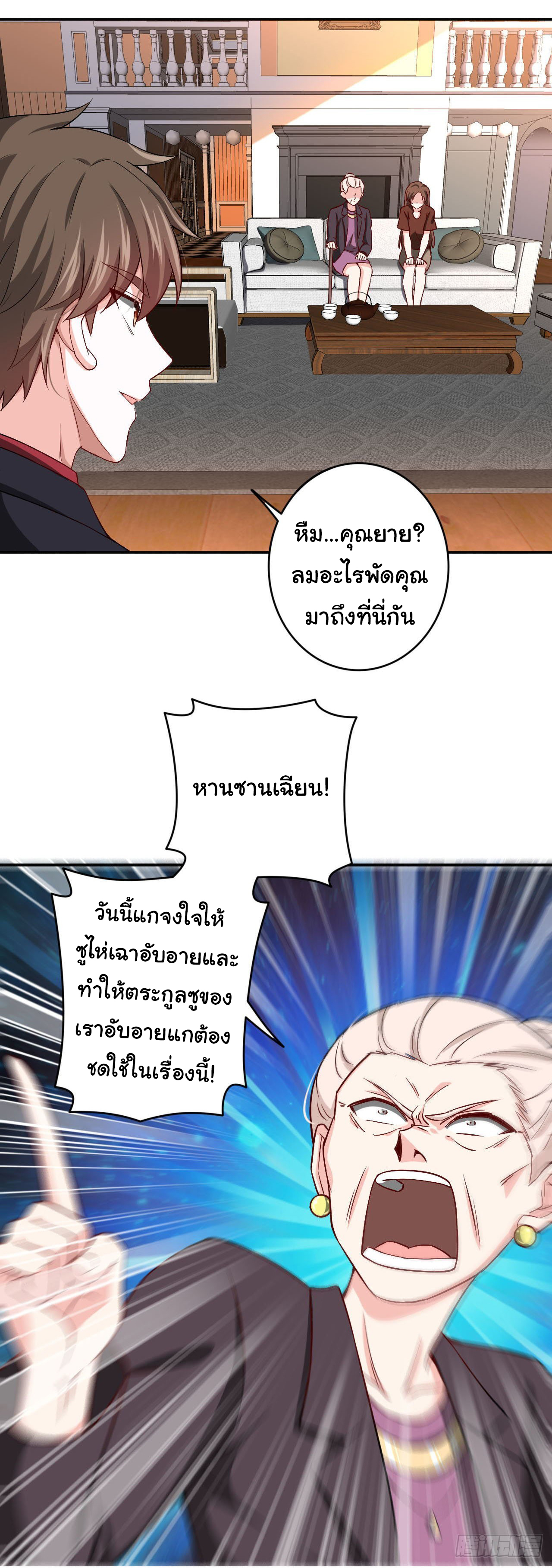 ฉันนี่แหละ "หานซานเฉียน" ตอนที่ 86 หน้า 14