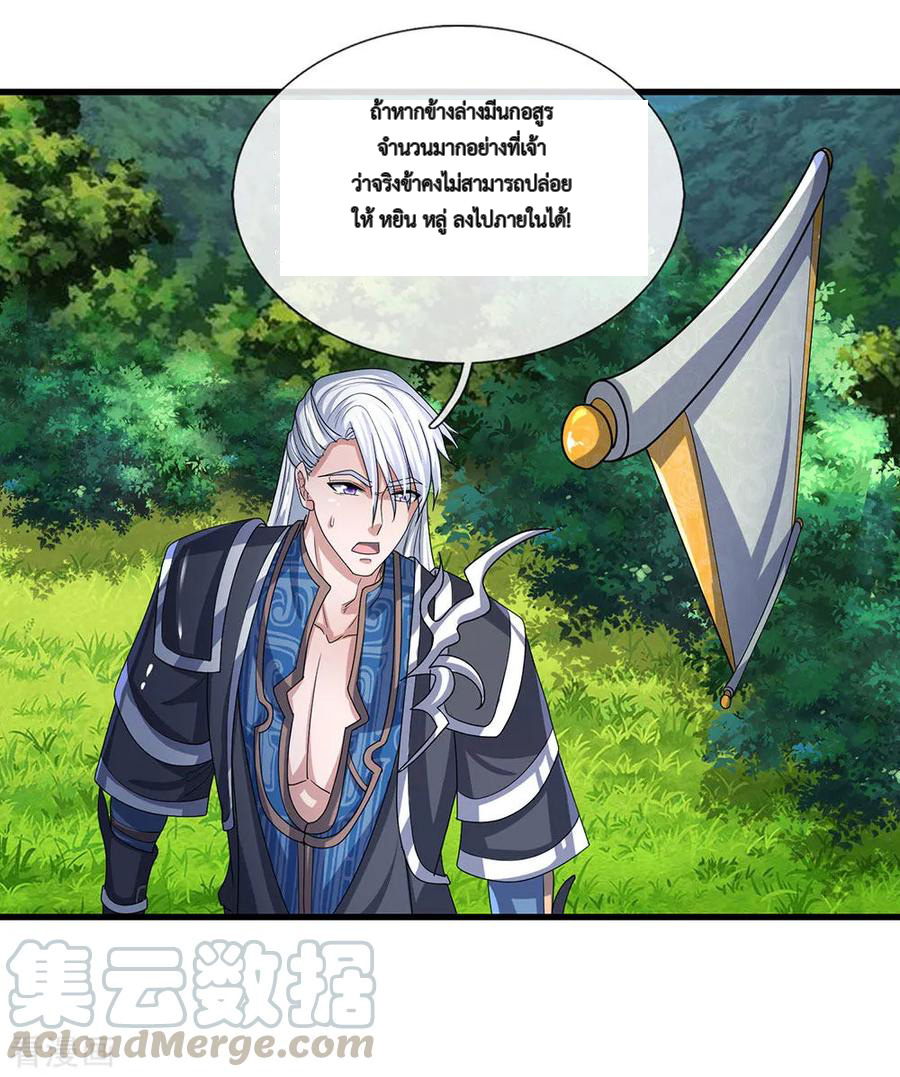 Shura Sword Sovereign ตอนที่ 29 หน้า 14