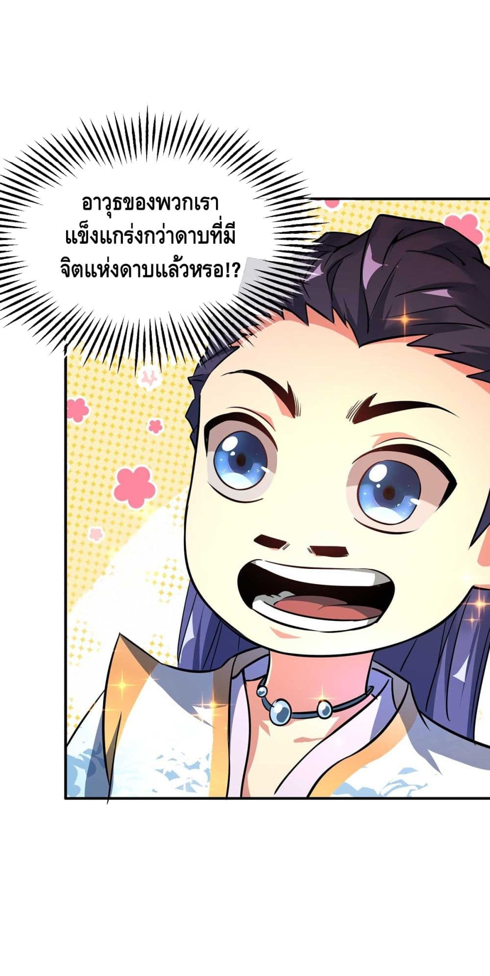 Eternal first son-in-law ตอนที่ 9 หน้า 23